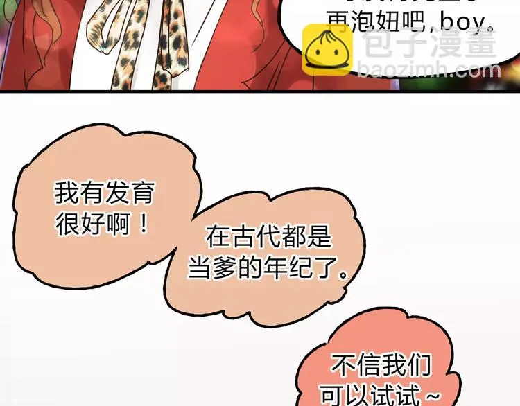 第23话 我已经是可以生孩子的年纪了！ 第21页