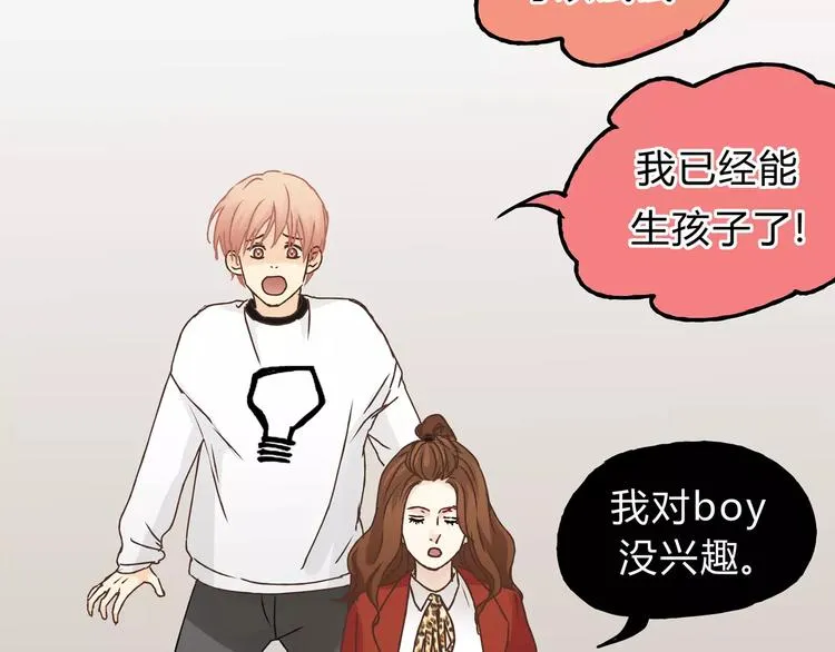第23话 我已经是可以生孩子的年纪了！ 第22页
