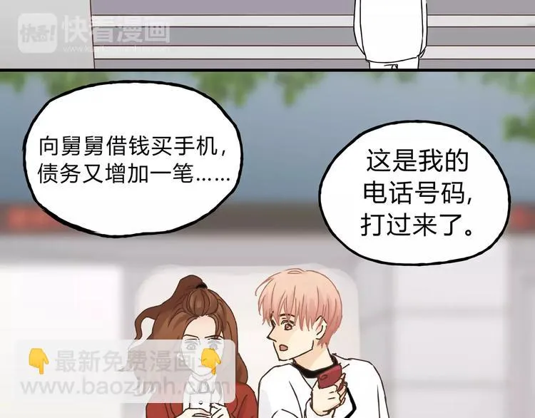 第23话 我已经是可以生孩子的年纪了！ 第27页
