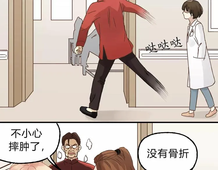 第23话 我已经是可以生孩子的年纪了！ 第46页