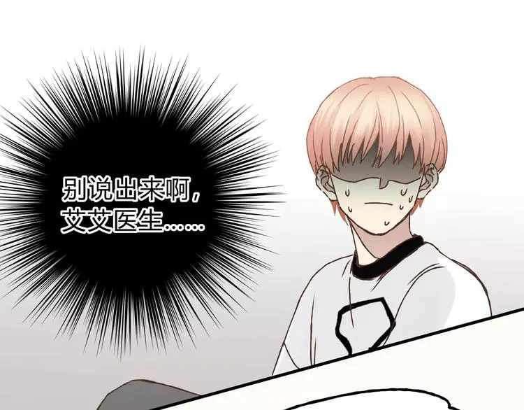 第23话 我已经是可以生孩子的年纪了！ 第49页