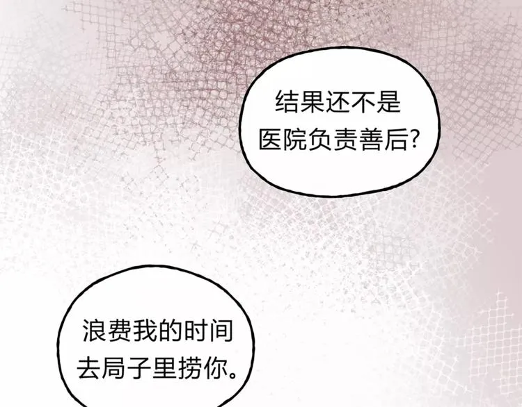 第24话 帮助的声音 第47页