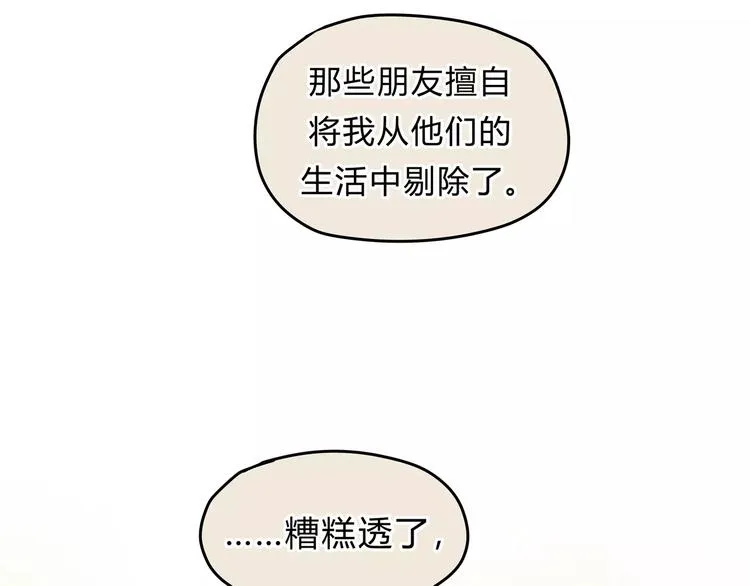 第25话 否极泰来 第6页