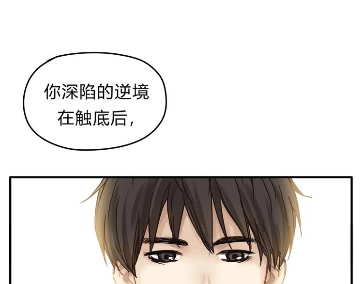 第25话 否极泰来 第16页