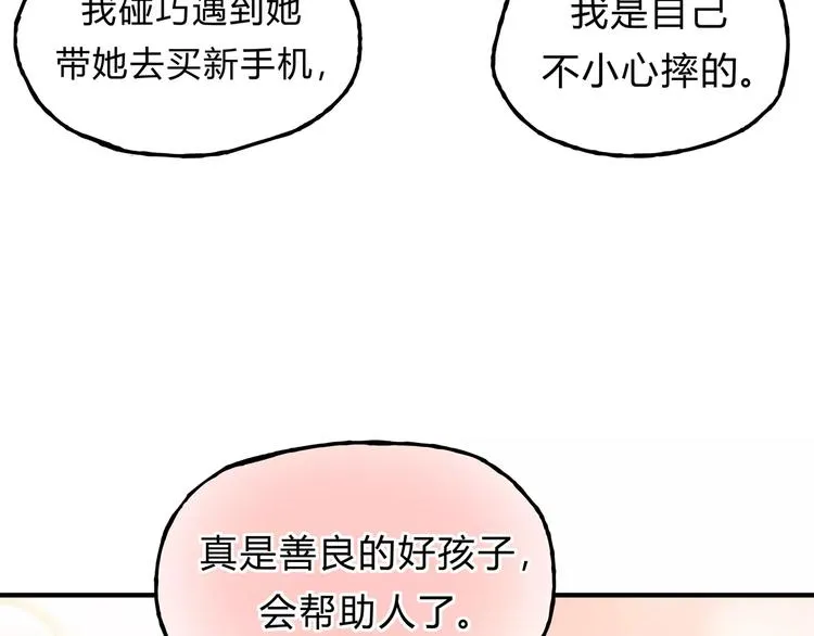第25话 否极泰来 第74页