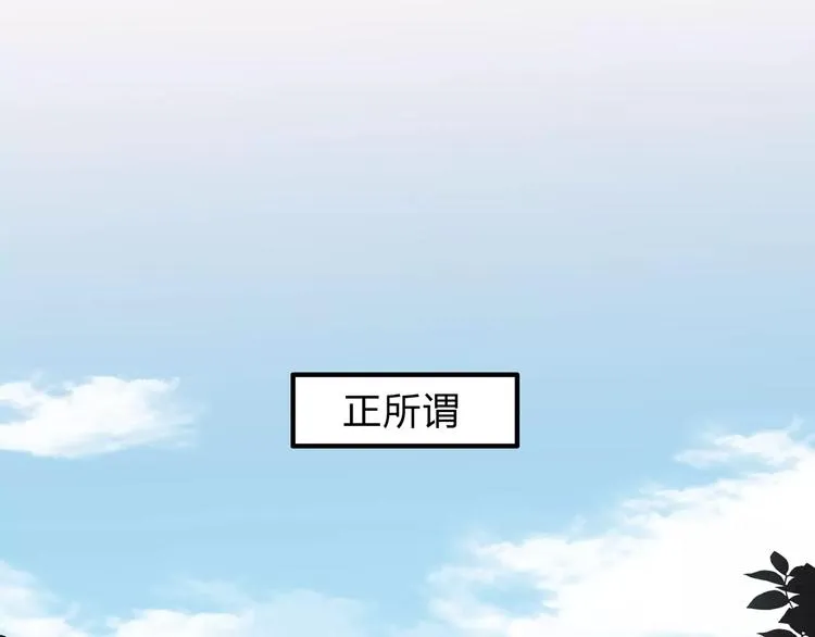 第25话 否极泰来 第86页