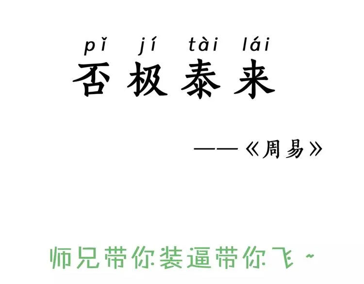 第25话 否极泰来 第96页