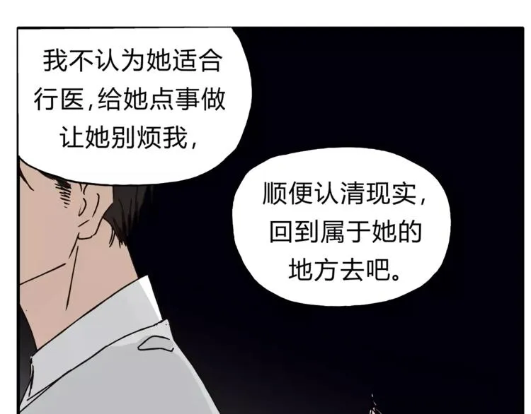 第27话 神秘医生 第9页