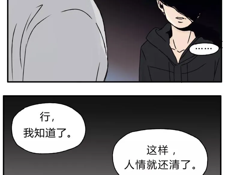第27话 神秘医生 第10页