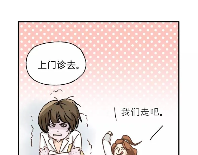 第27话 神秘医生 第29页