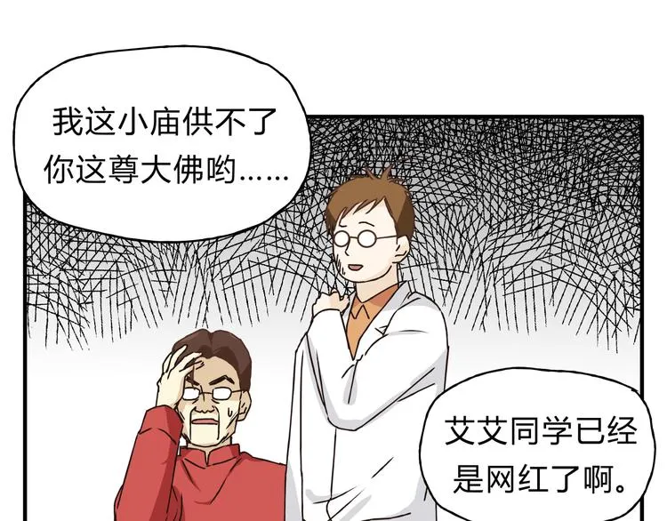第27话 神秘医生 第59页