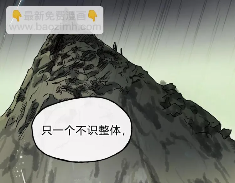 第27话 神秘医生 第68页
