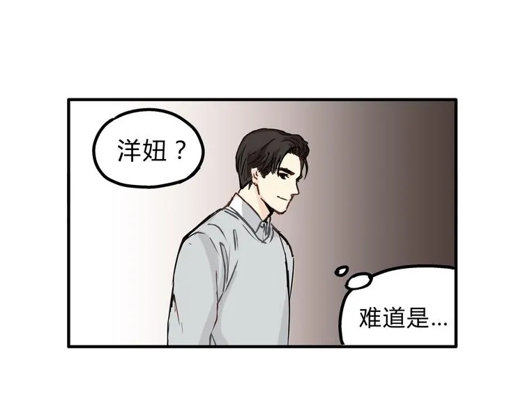 第26话 对我好的只有你 第9页
