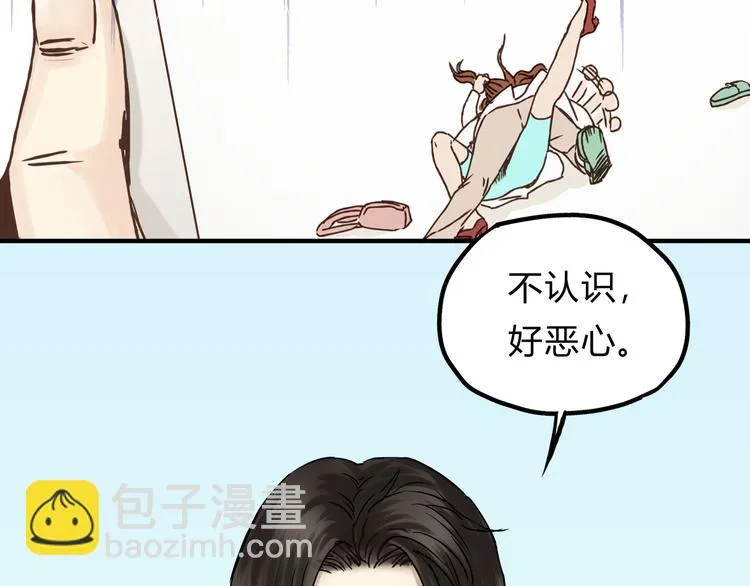 第26话 对我好的只有你 第11页