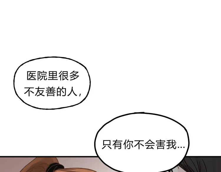 第26话 对我好的只有你 第23页