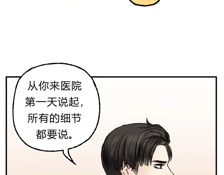 第26话 对我好的只有你 第38页