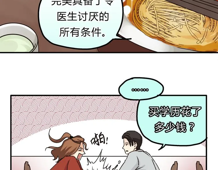 第26话 对我好的只有你 第45页