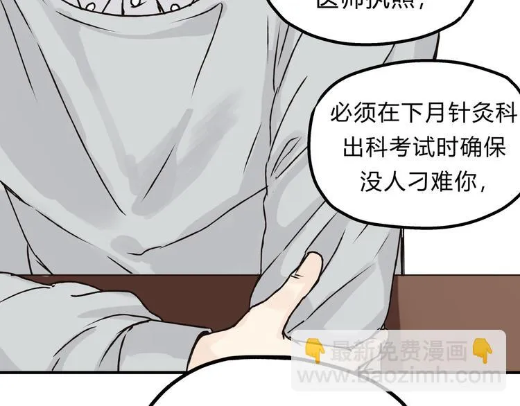 第26话 对我好的只有你 第47页