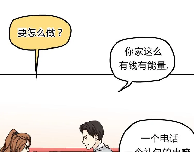 第26话 对我好的只有你 第49页