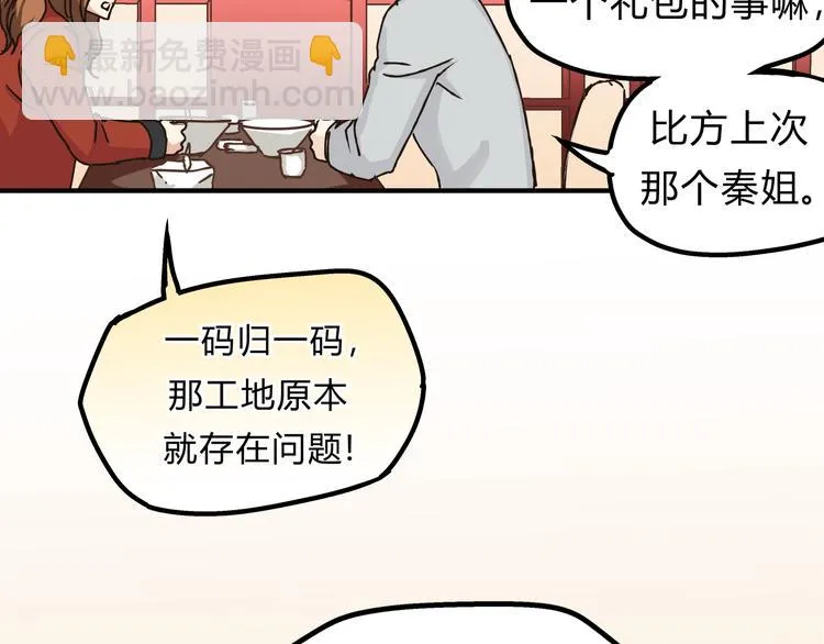第26话 对我好的只有你 第50页