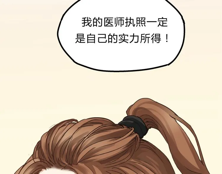 第26话 对我好的只有你 第51页