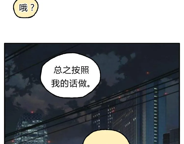 第26话 对我好的只有你 第59页