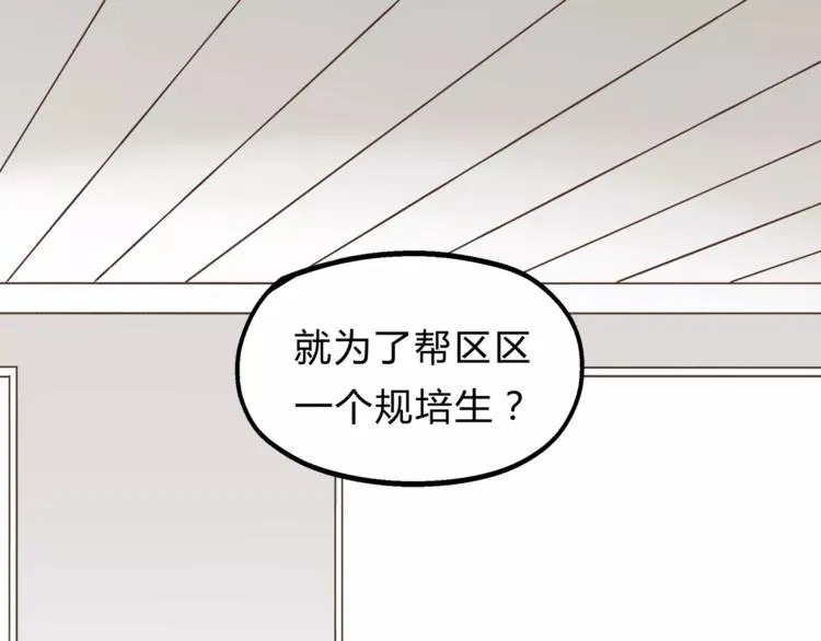 第26话 对我好的只有你 第69页