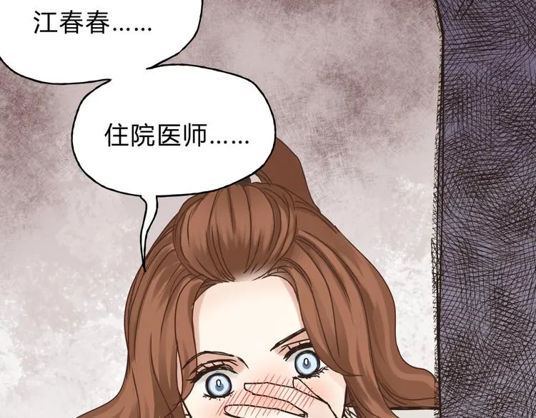 第28话 麻辣师姐 第6页
