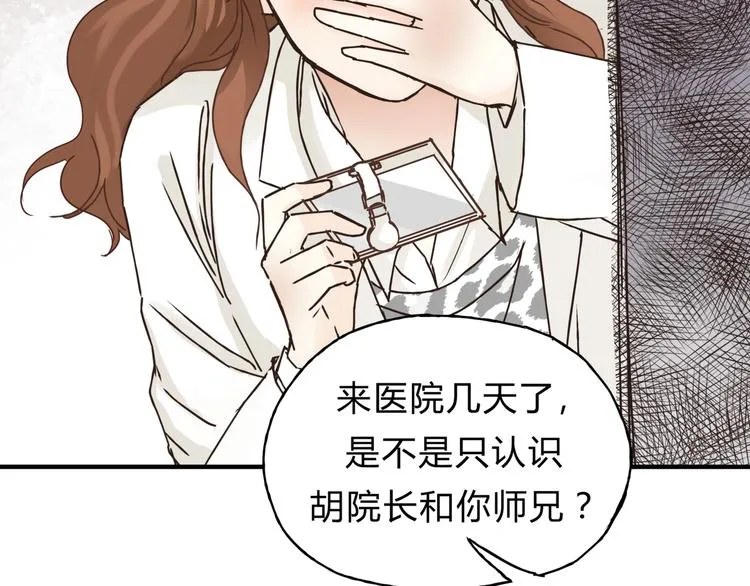 第28话 麻辣师姐 第7页