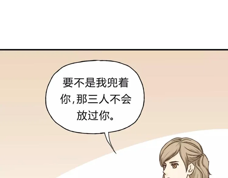 第28话 麻辣师姐 第9页