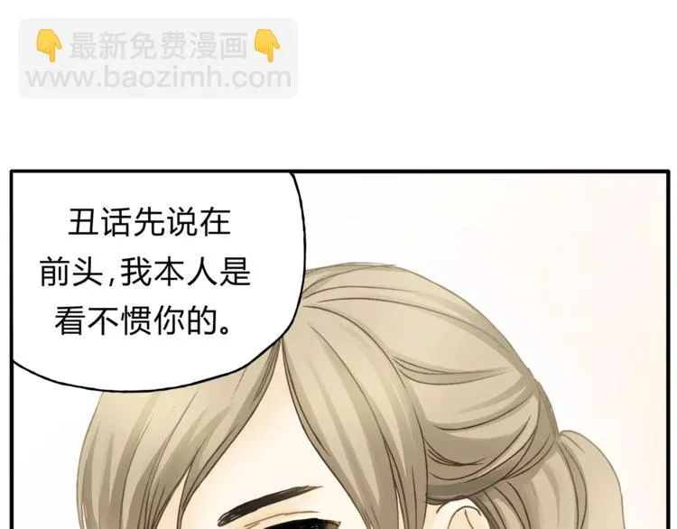第28话 麻辣师姐 第11页