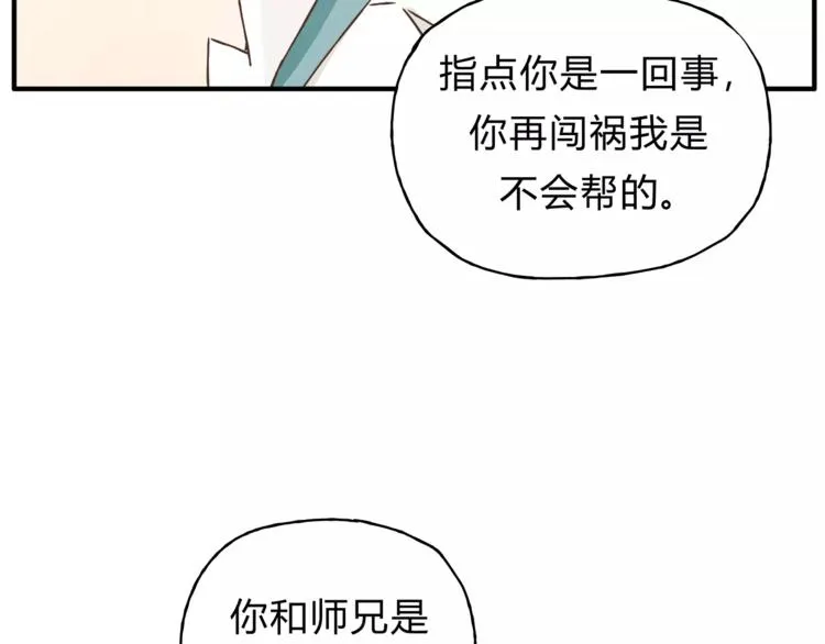 第28话 麻辣师姐 第13页