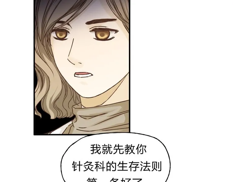 第28话 麻辣师姐 第18页