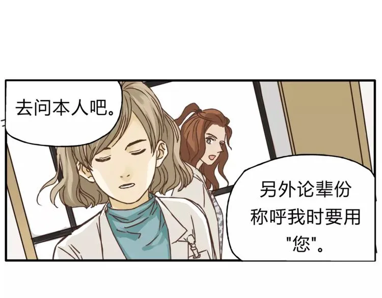 第28话 麻辣师姐 第23页