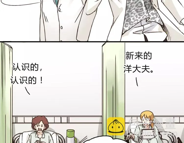 第28话 麻辣师姐 第32页