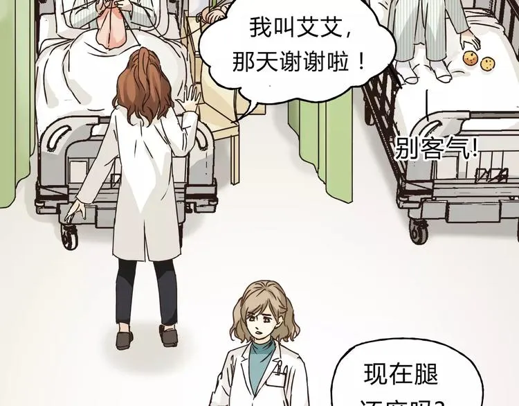 第28话 麻辣师姐 第33页