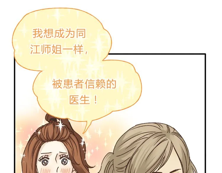 第28话 麻辣师姐 第43页
