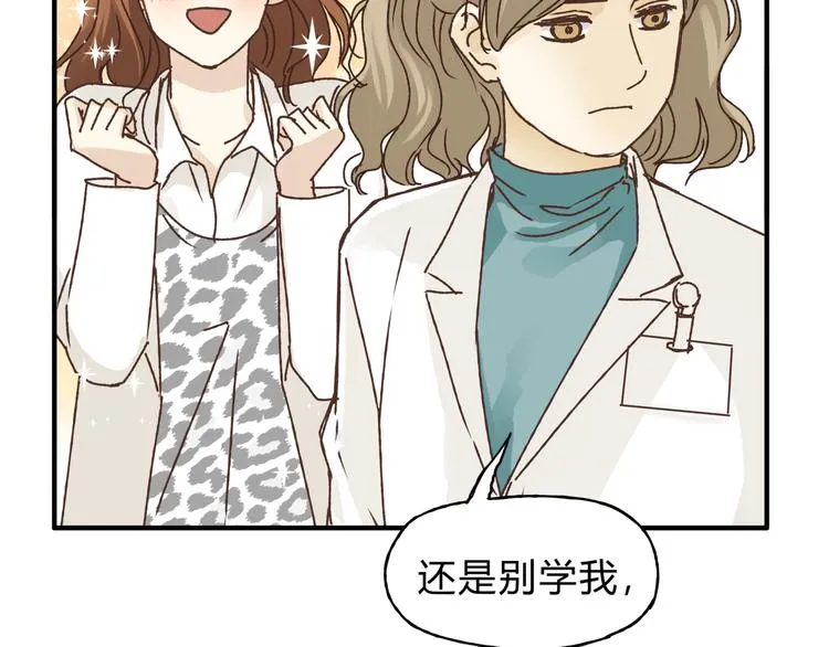 第28话 麻辣师姐 第44页