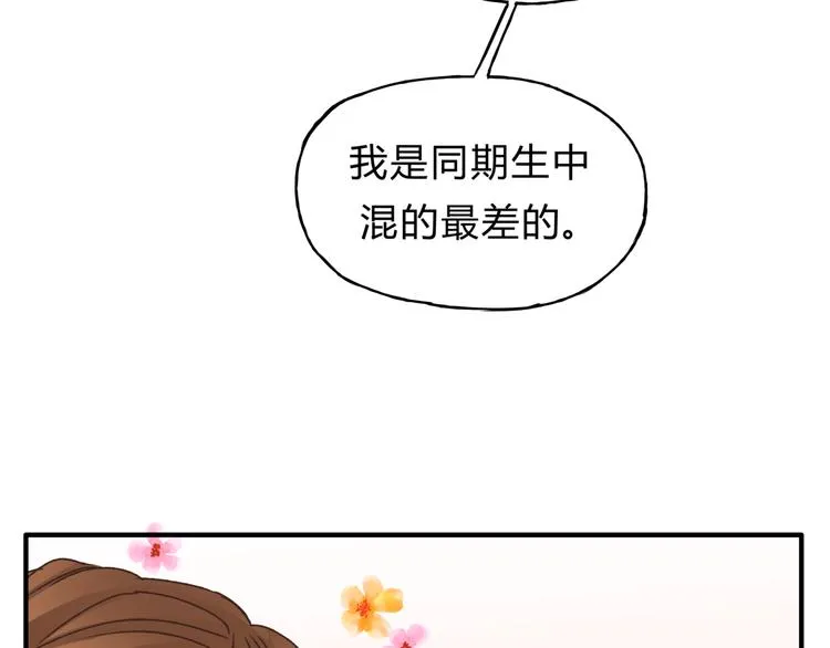 第28话 麻辣师姐 第45页