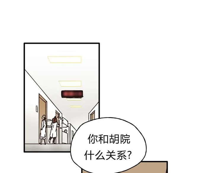 第28话 麻辣师姐 第48页
