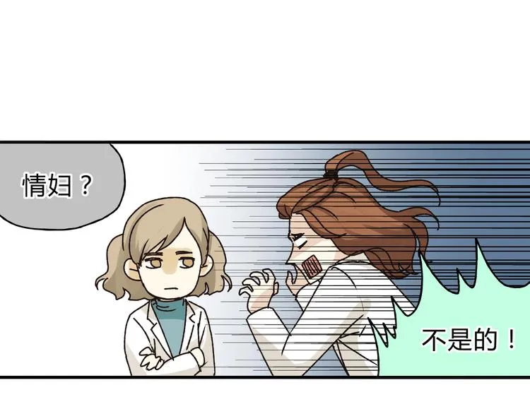 第28话 麻辣师姐 第50页