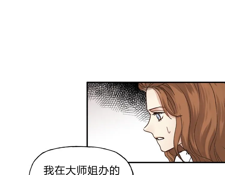 第28话 麻辣师姐 第51页
