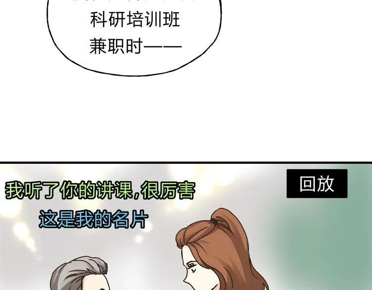 第28话 麻辣师姐 第52页