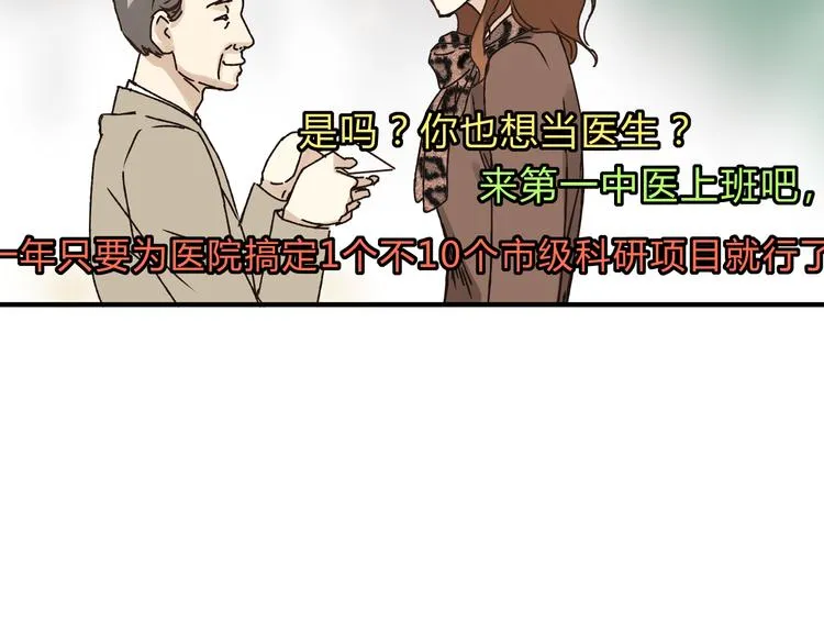 第28话 麻辣师姐 第53页