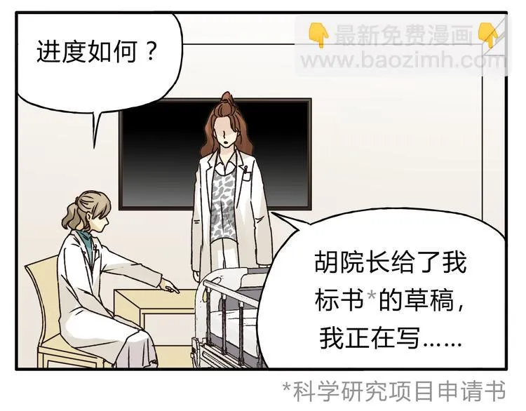 第28话 麻辣师姐 第54页