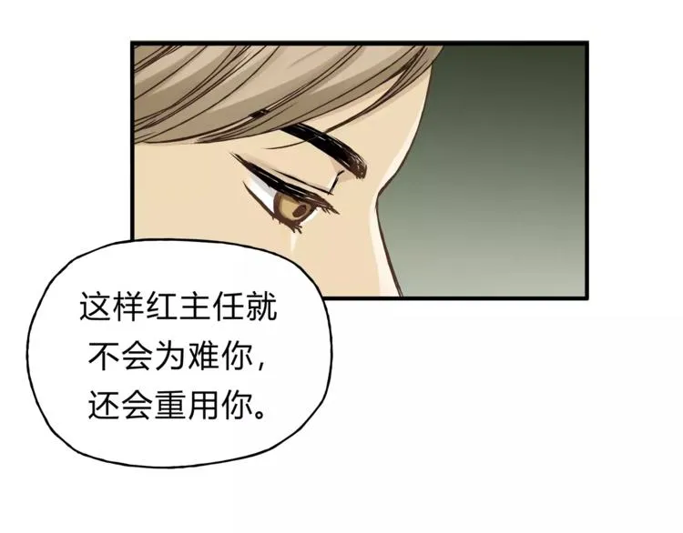 第28话 麻辣师姐 第60页