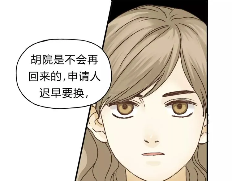 第28话 麻辣师姐 第64页