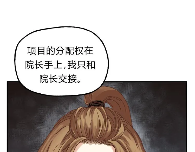 第28话 麻辣师姐 第68页