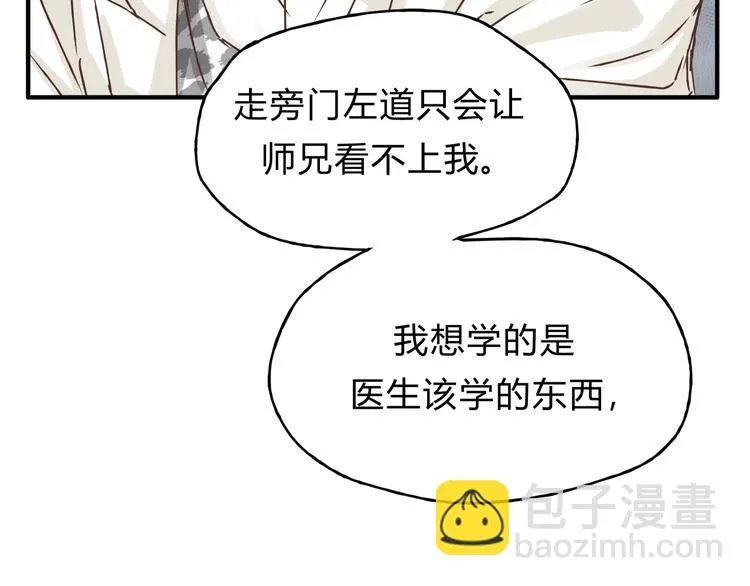 第28话 麻辣师姐 第70页