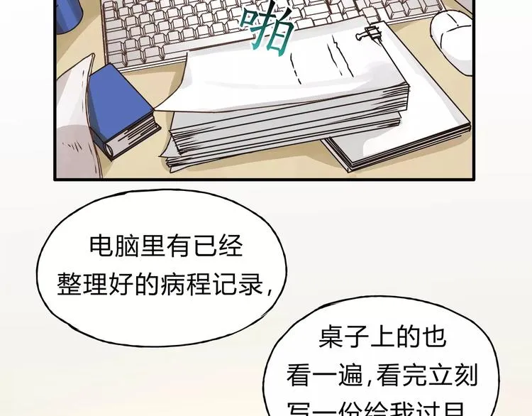 第28话 麻辣师姐 第76页